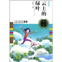 云上的绿叶