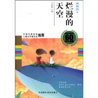 烂漫的天空