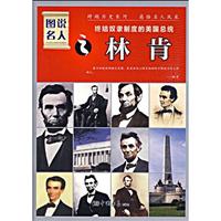 林肯-终结奴隶制度的美国总统-图说名人