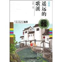 遥远的歌溪