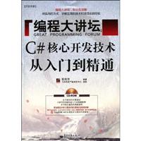 编程大讲坛:C核心开发技术从入门到精通-(含光盘1张)