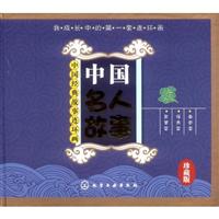 中国名人故事