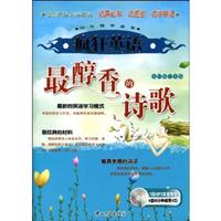 最醇香的诗歌(疯狂英语)