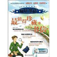 最值得珍藏的书信(疯狂英语)
