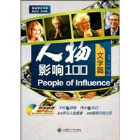 人物影响100(文学篇)