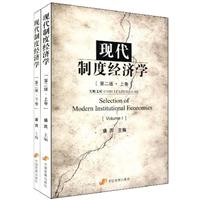 现代制度经济学(第二版)上下卷