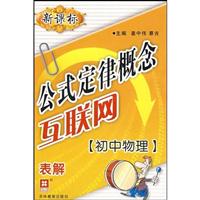 初中物理-公式定律概念互联网-新课标