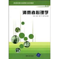 消费者心理学
