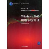 Windows网络系统管理