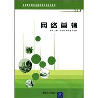 网络营销