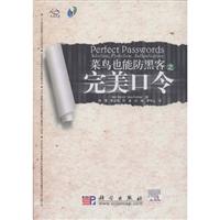 菜鸟也能防黑客之完美口令