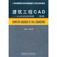 建筑工程CAD-(第2版)