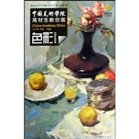 中国美术学院高才生教你画色彩