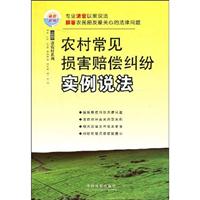 农村常见损害赔偿纠纷实例说法