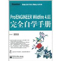 Pro/ENGINEER Wildfire 4.0中文版完全自学手册-含光盘1张