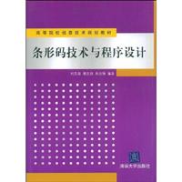 条形码技术与程序设计