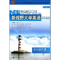 新视野大学英语读写教程-3-第二版