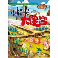 扬帆起航-小船长大迷宫