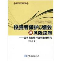 投资者保护.绩效与风险控制-国有商业银行公司治理研究