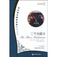 三个火枪手-高二-高三年级或英语中级学习者