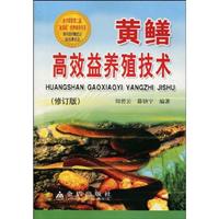 黄鳝高效养殖技术-(修订版)