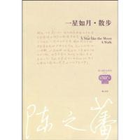 一星如月·散步