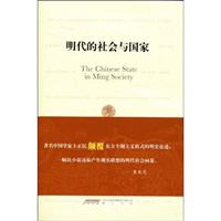 明代的国家与社会