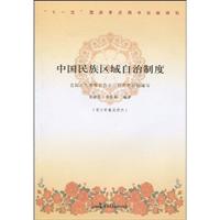 中国民族区域自治制度-青少年普及读本