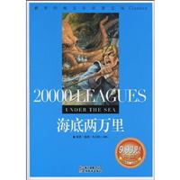 世界经典文学名著 海底两万里