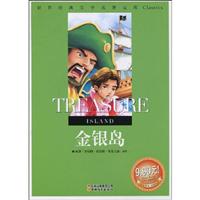 世界经典文学名著 金银岛