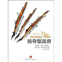 掠夺型政府(The Predator State)