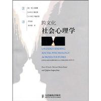 跨文化社会心理学(史密斯)