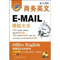 星火_商务英文E-mail模板大全(附光盘)