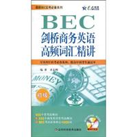 星火_剑桥商务英语高频词汇精讲(初级)附MP3