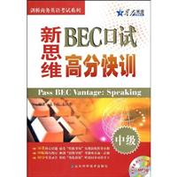 星火_新思维BEC口试高分快训(中级)附MP3