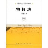 物权法
