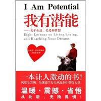 我有潜能-关于生活.关爱和梦想