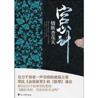 宫心计.情断杏花天.