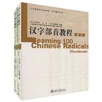 汉字部首教程