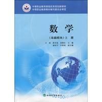 数学(基础模块)上册--中职教材