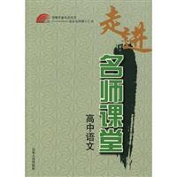 高中语文-走进名师课堂
