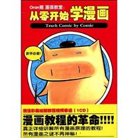 入门篇-Oran猪漫画教室-从零开始学漫画