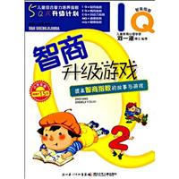 智商升级游戏-(小学版)