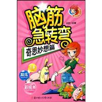 奇思妙想篇-脑筋急转弯