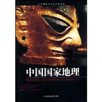 中国国家地理