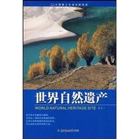 世界自然遗产