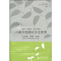 以敞开的感官享受世界-大自然.景观.地球