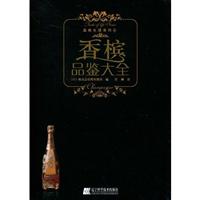 香槟品鉴大全