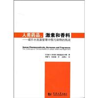 人类药品.激素和香料-城市水资源管理中微污染物的挑战