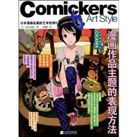 漫画作品主题的表现方法-日本漫画名家的艺术世界-2